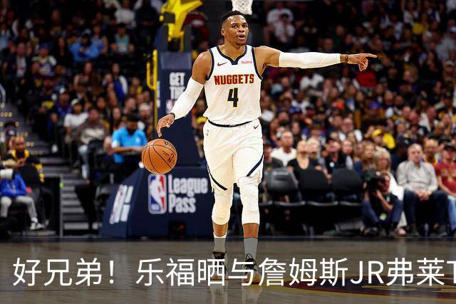 好兄弟！乐福晒与詹姆斯JR弗莱TT在伦敦聚会 庆祝骑士夺冠十周年